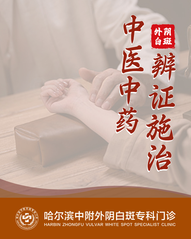 哈尔滨中附外阴白斑专科门诊